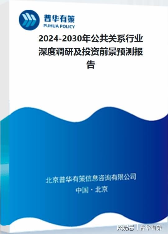 发展历程及发展趋势、主要玩家龙8国际点此进入公共关系行业(图2)